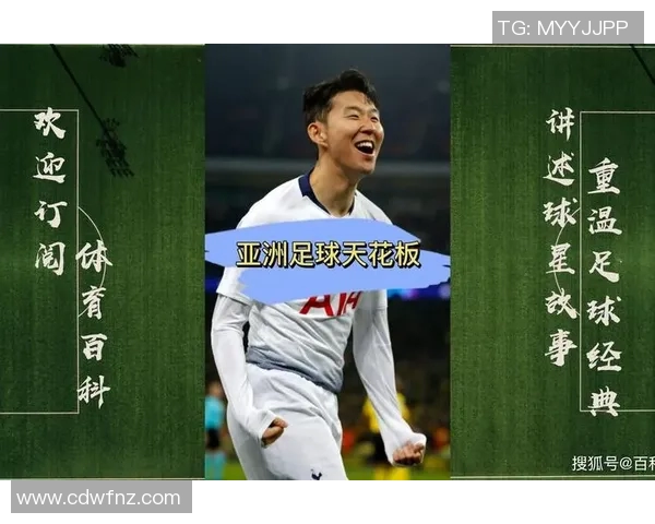 亚洲足球传奇人物的辉煌历程与影响力解析